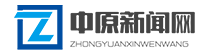 中原新闻网